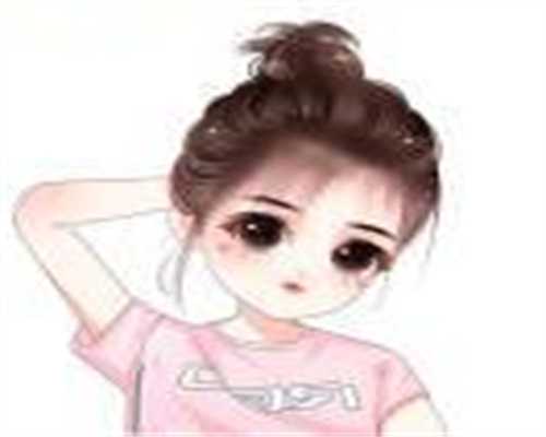 促排卵后暗液的原因,促排卵后暗液--助孕机构排名